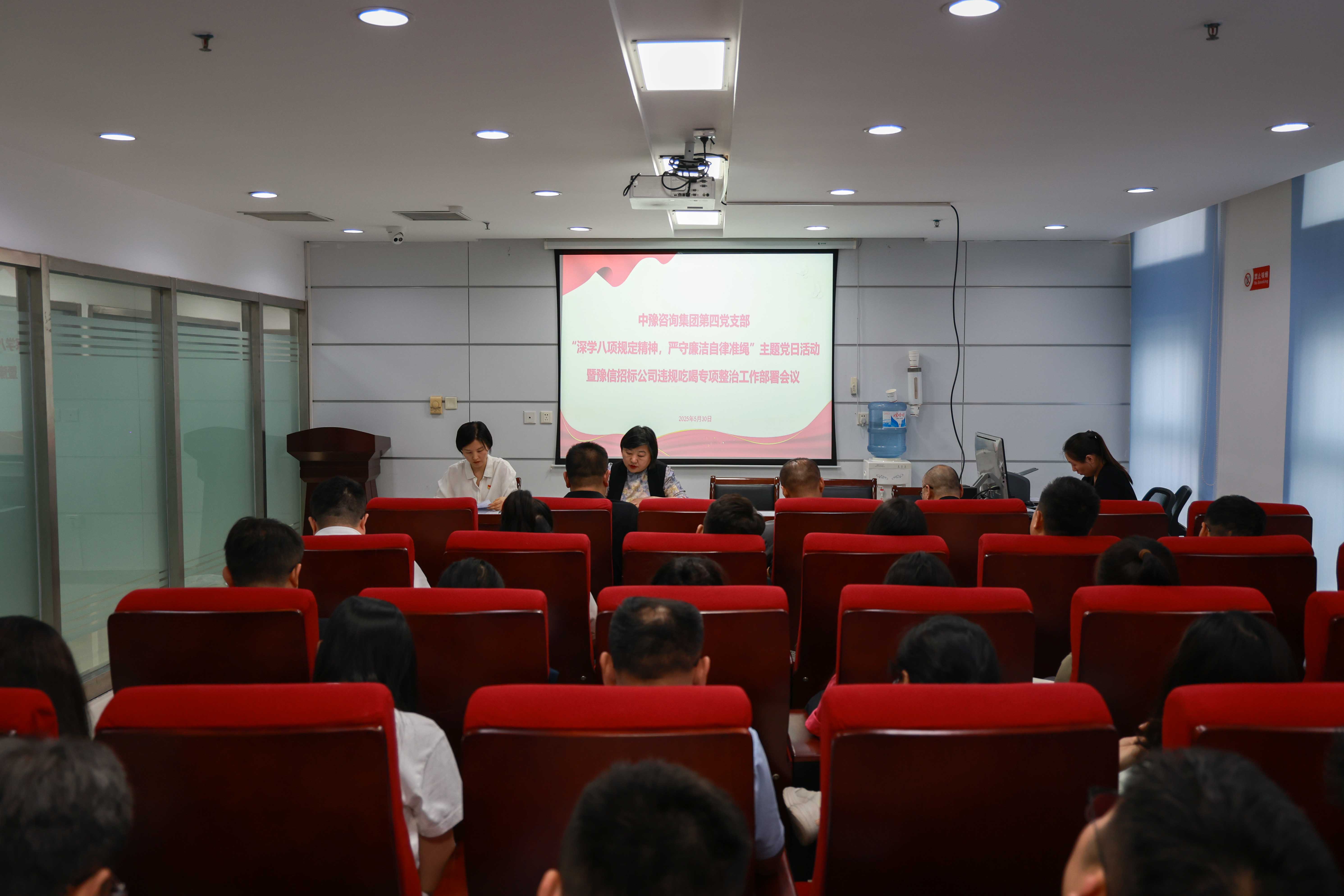 中豫咨詢集團(tuán)第四黨支部開展“深學(xué)八項規(guī)定精神，嚴(yán)守廉潔自律準(zhǔn)繩”主題黨日活動暨豫信招標(biāo)公司違規(guī)吃喝專項整治工作部署會議