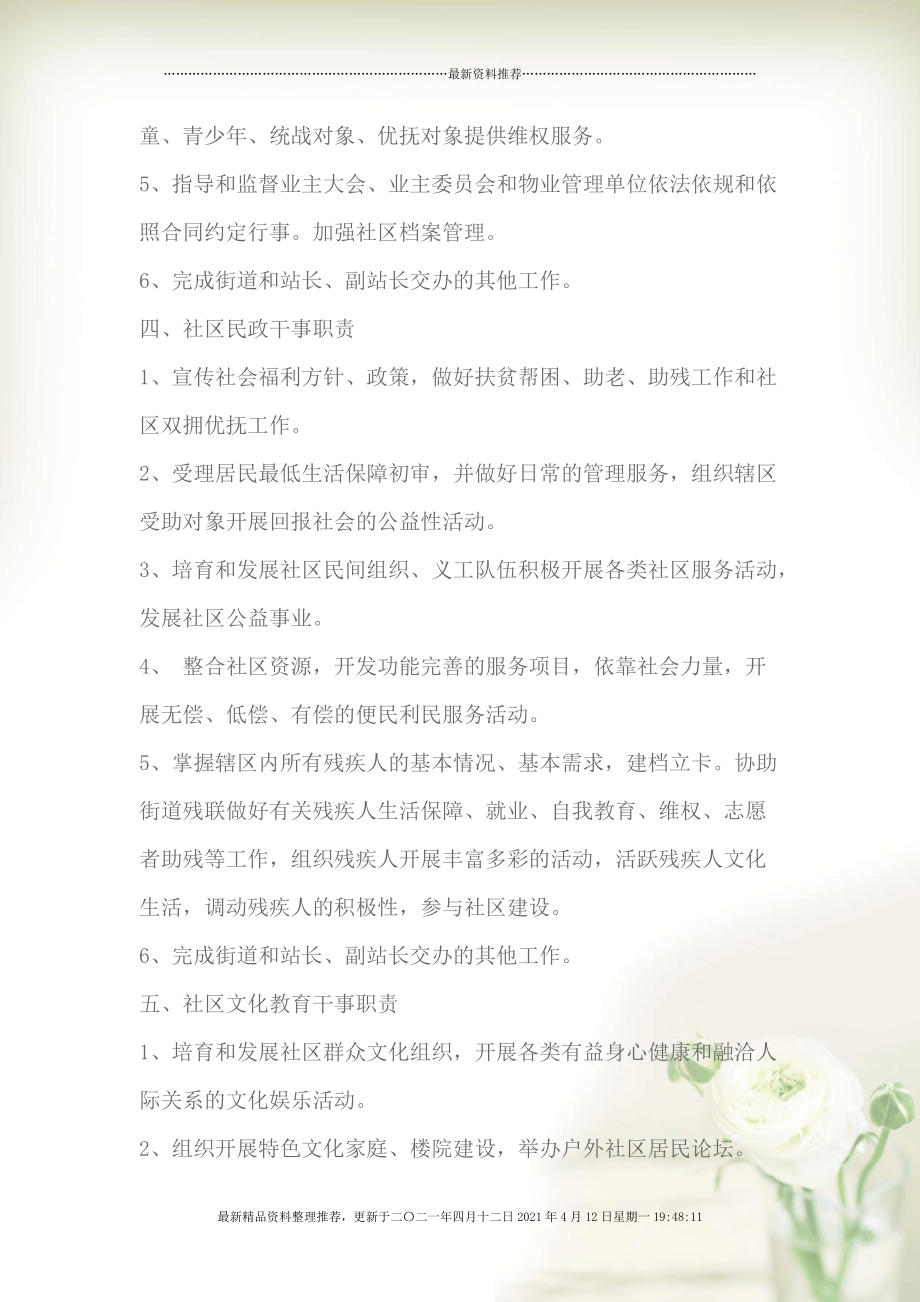 最新社區(qū)職能的多維度探討與觀點(diǎn)闡述