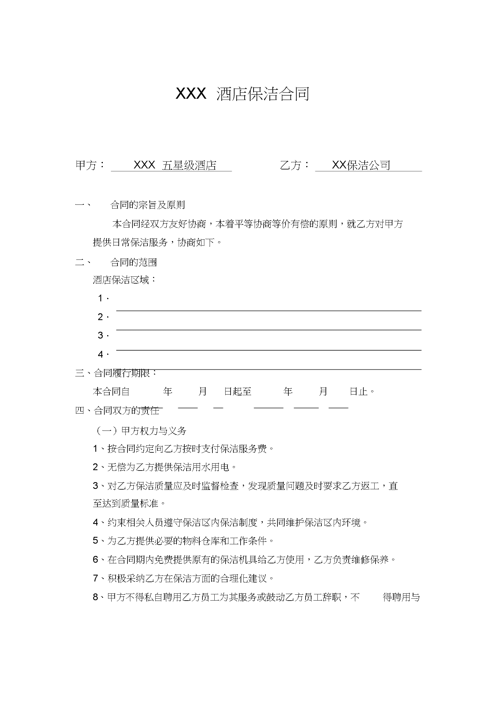 最新消殺合同揭秘，助你明智簽約的小知識(shí)指南